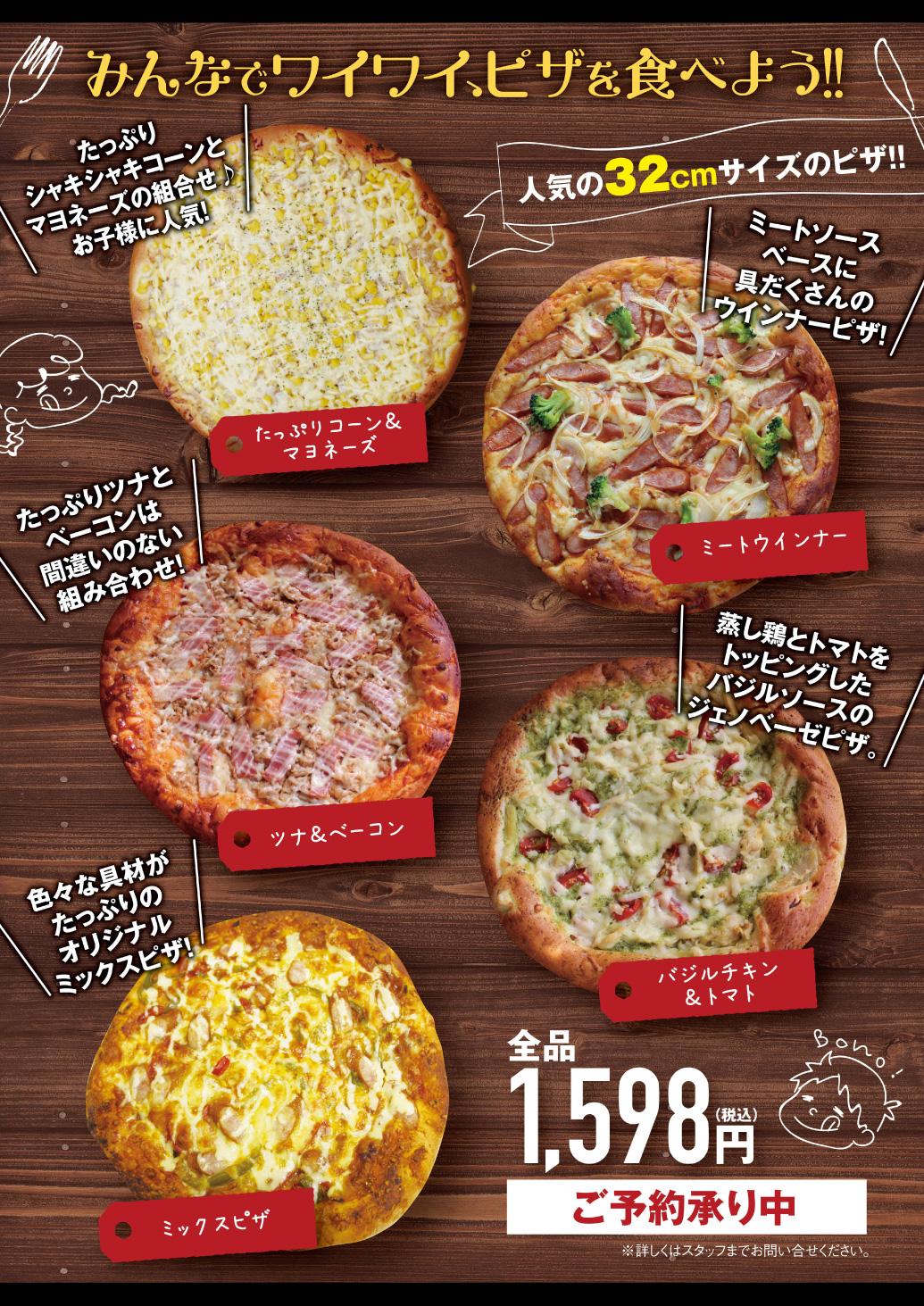 予約商品ピザ