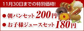 お得なセット、登場！！