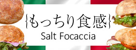 ソルトフォカッチャ