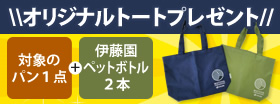 【トリニティモール店】伊藤園コラボキャンペーン　