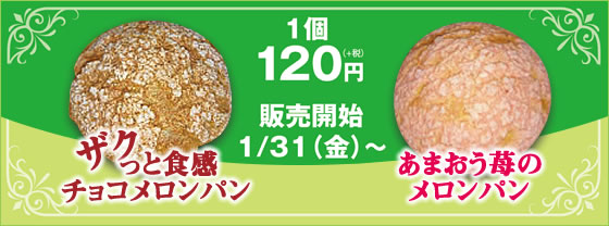 特選メロンパン対決